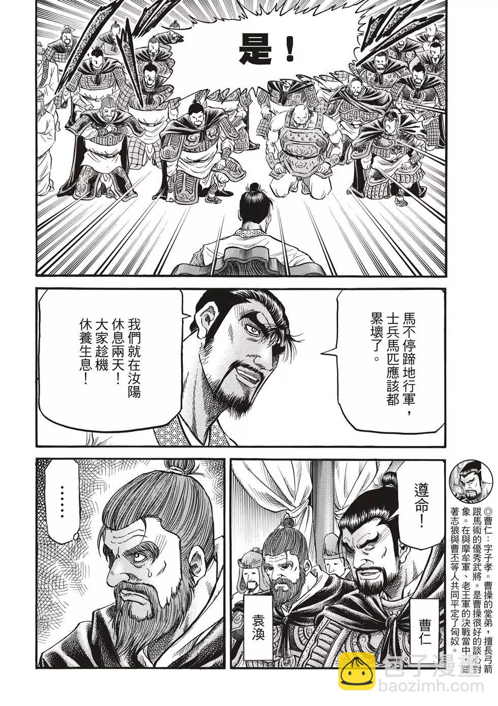 🍔龙狼传 王霸立国篇 第29话 第22页