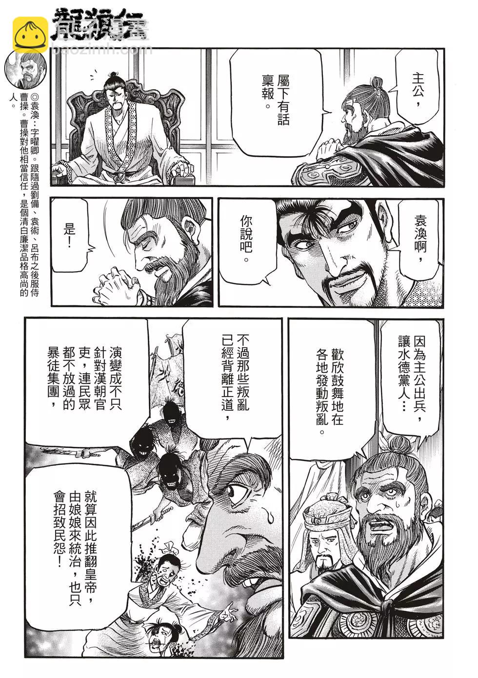 🍔龙狼传 王霸立国篇 第29话 第23页