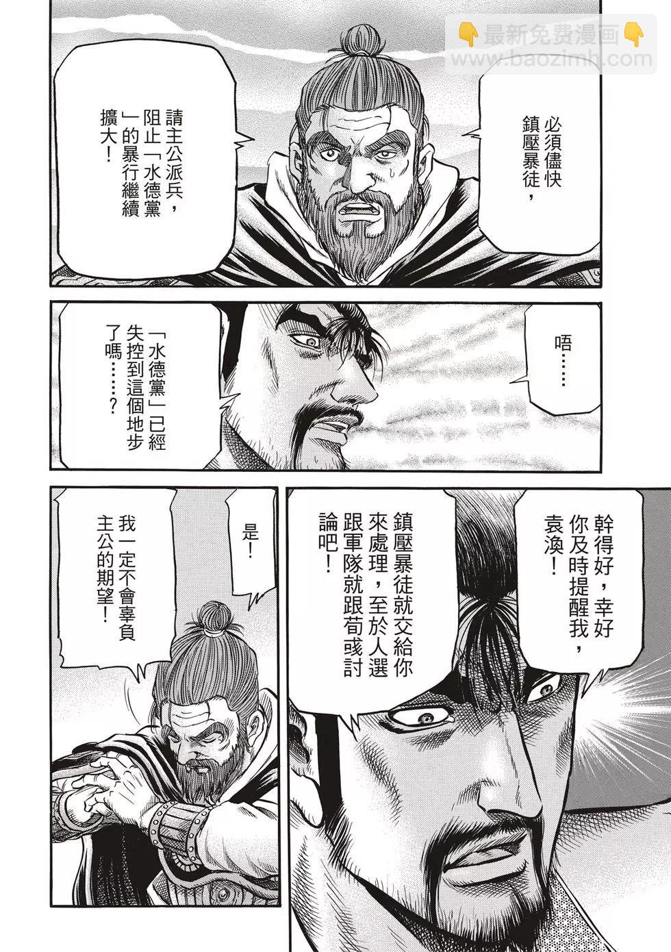 🍔龙狼传 王霸立国篇 第29话 第24页