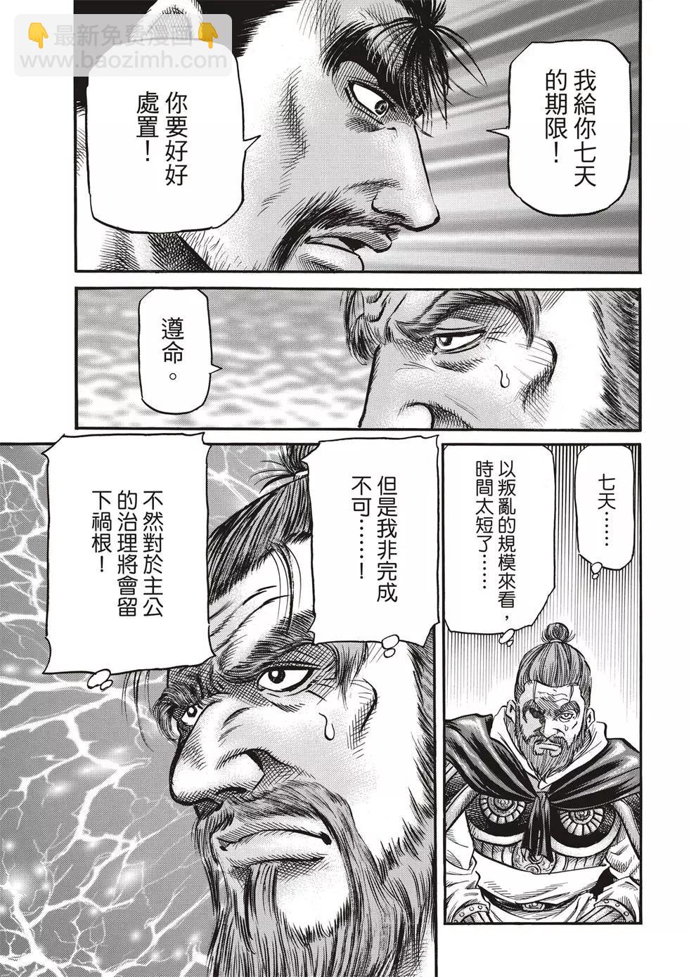 🍔龙狼传 王霸立国篇 第29话 第25页