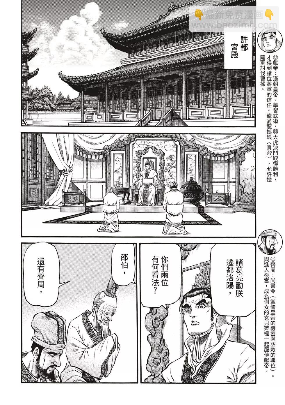 🍔龙狼传 王霸立国篇 第29话 第26页