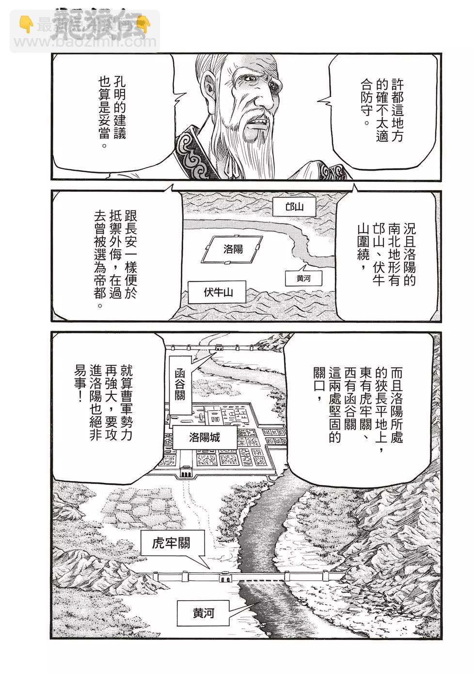 🍔龙狼传 王霸立国篇 第29话 第27页