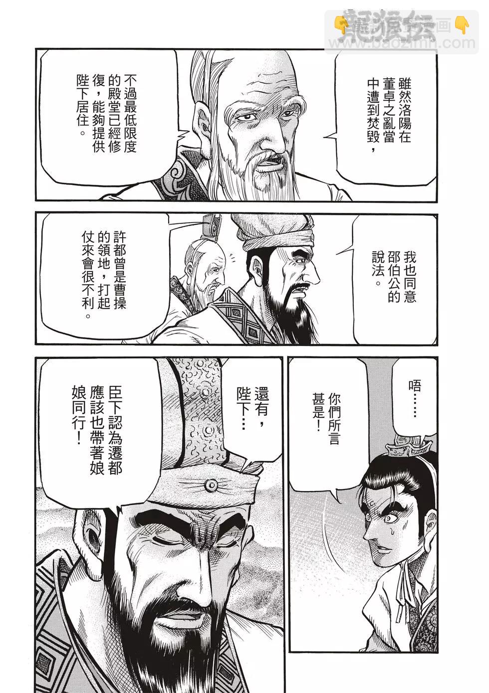 🍔龙狼传 王霸立国篇 第29话 第28页