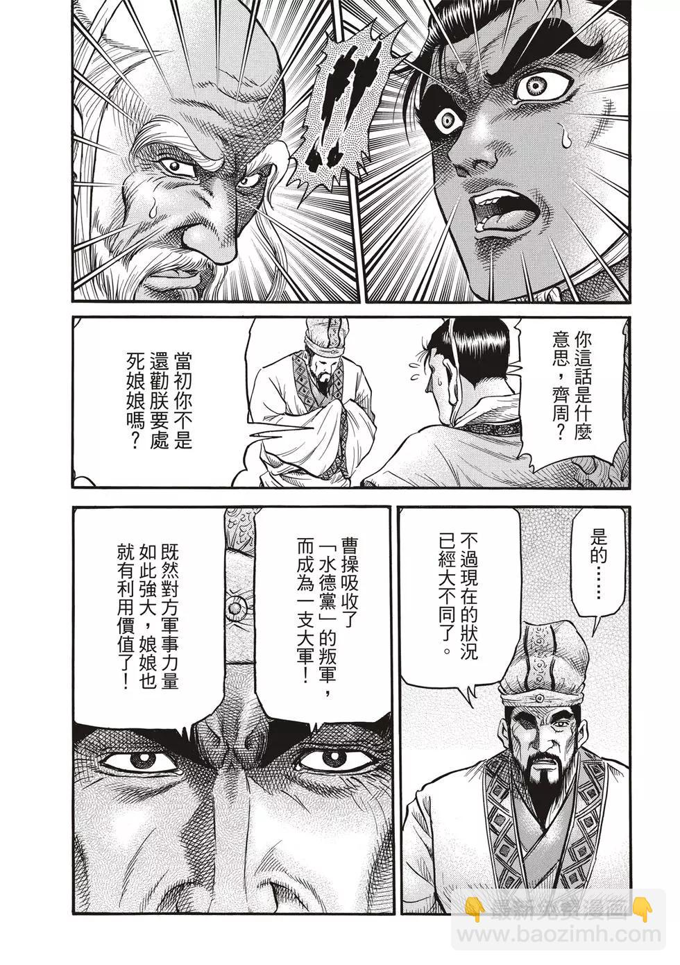 🍔龙狼传 王霸立国篇 第29话 第29页