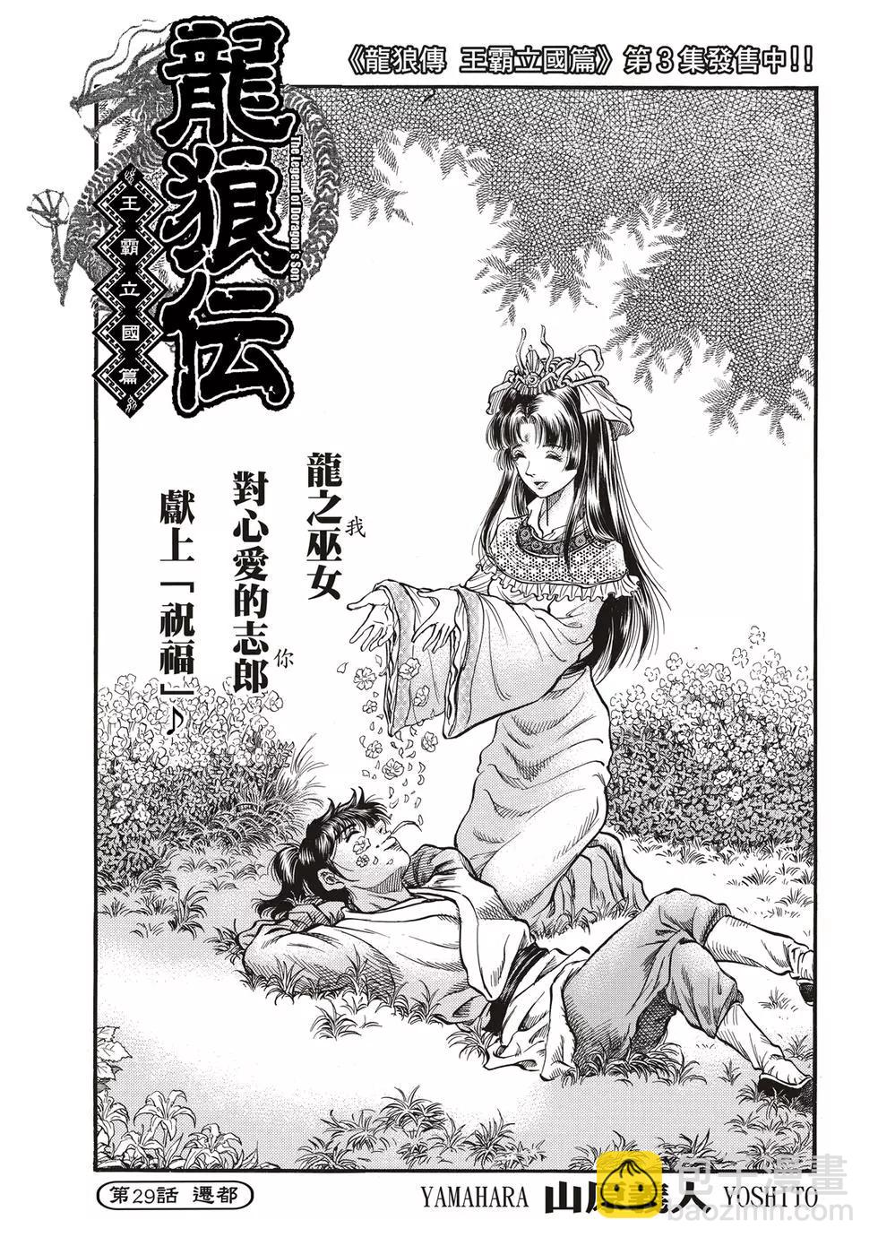 🍔龙狼传 王霸立国篇 第29话 第3页