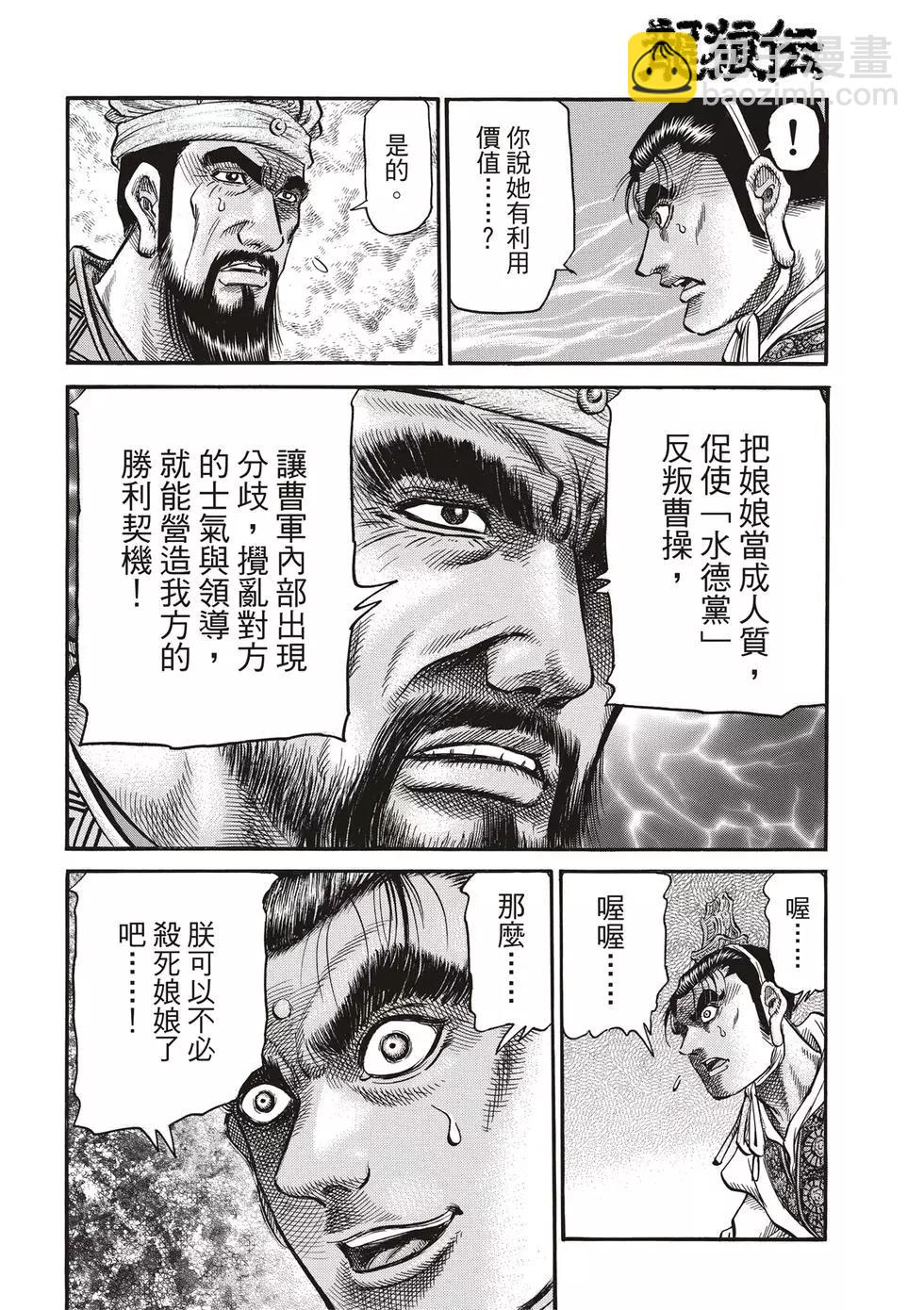 🍔龙狼传 王霸立国篇 第29话 第30页