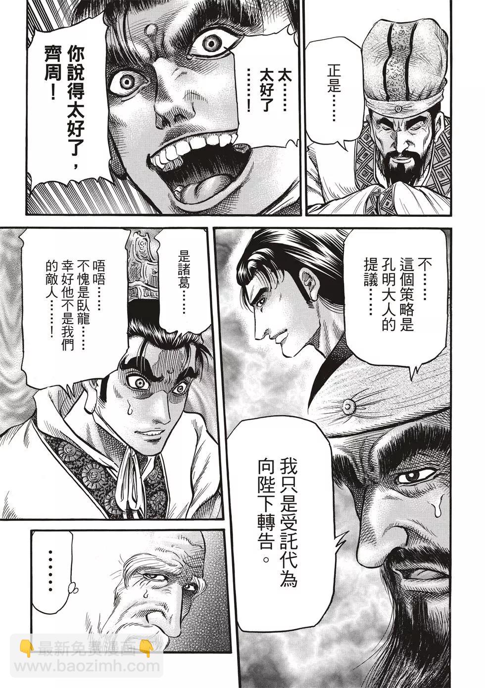 🍔龙狼传 王霸立国篇 第29话 第31页