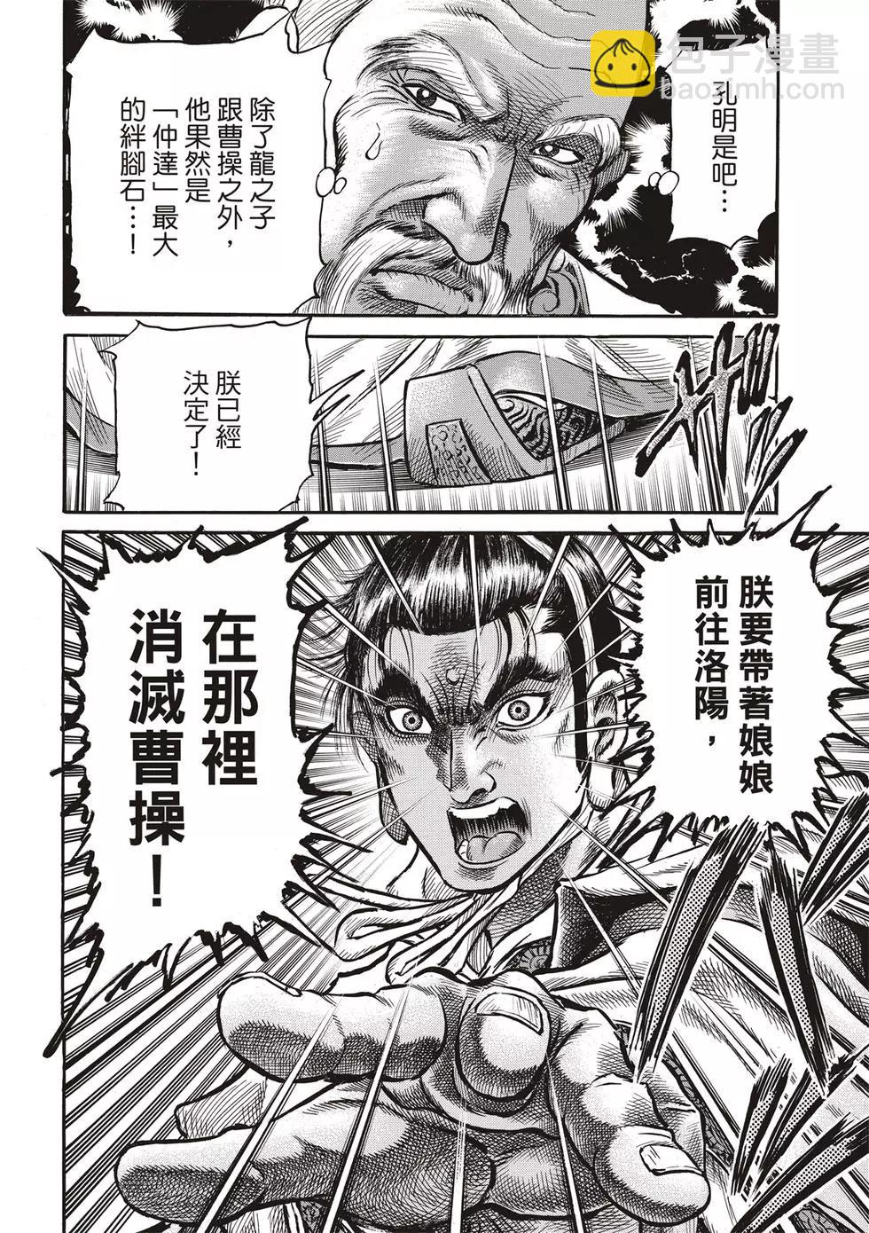 🍔龙狼传 王霸立国篇 第29话 第32页