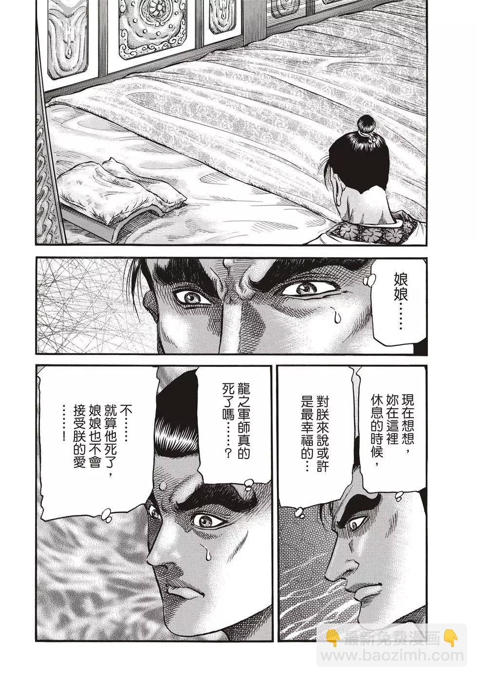🍔龙狼传 王霸立国篇 第29话 第34页