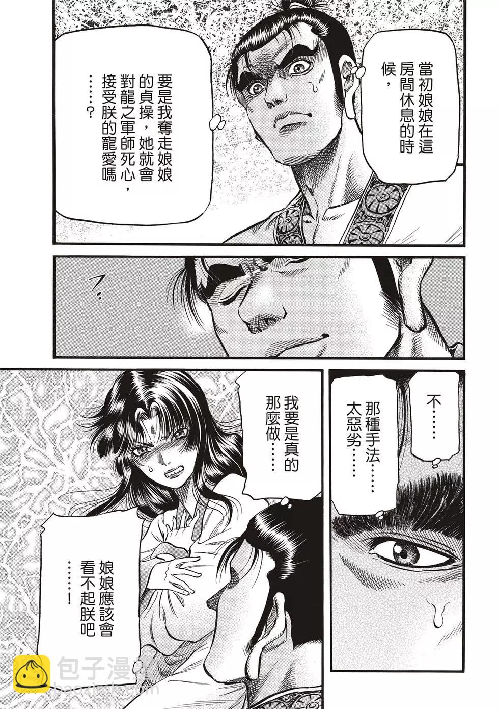 🍔龙狼传 王霸立国篇 第29话 第35页