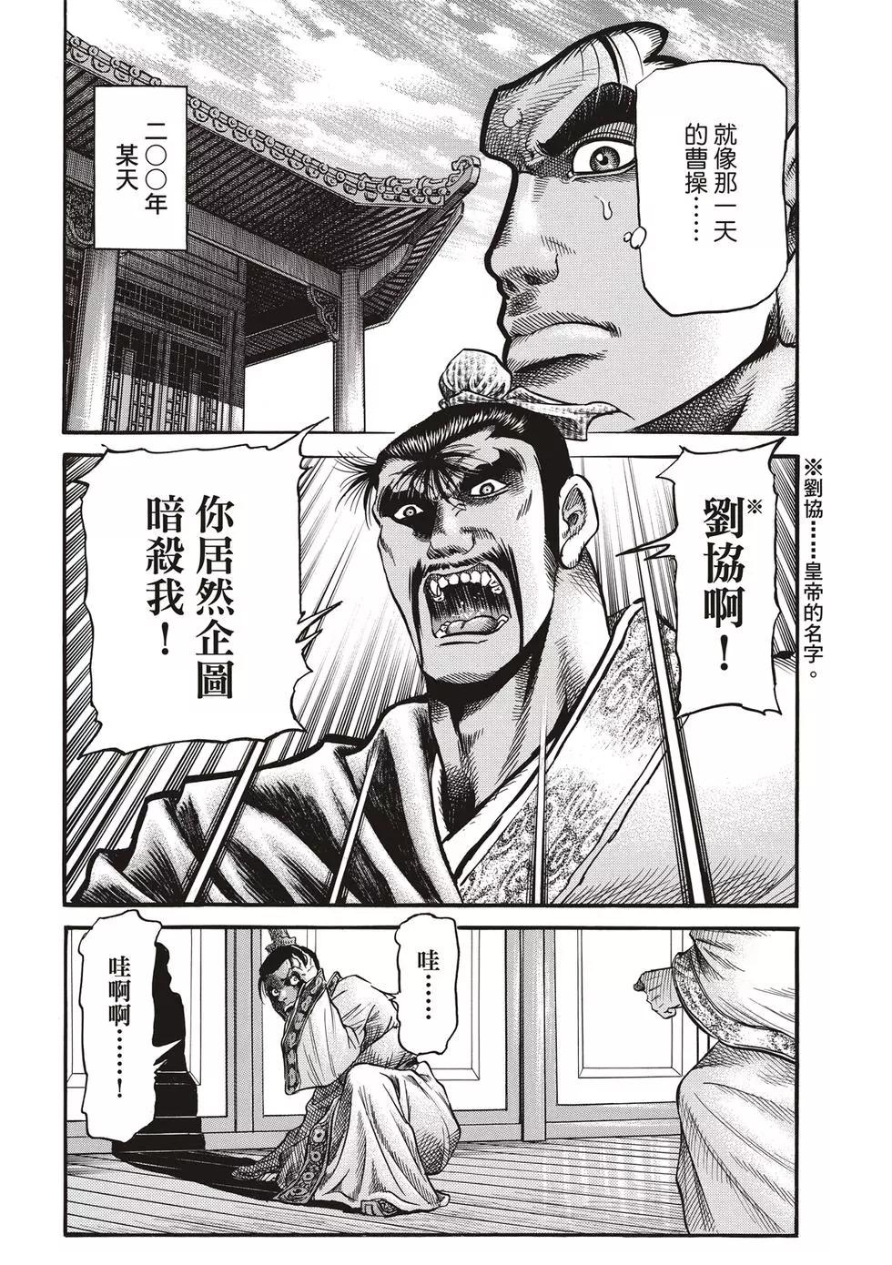 🍔龙狼传 王霸立国篇 第29话 第36页