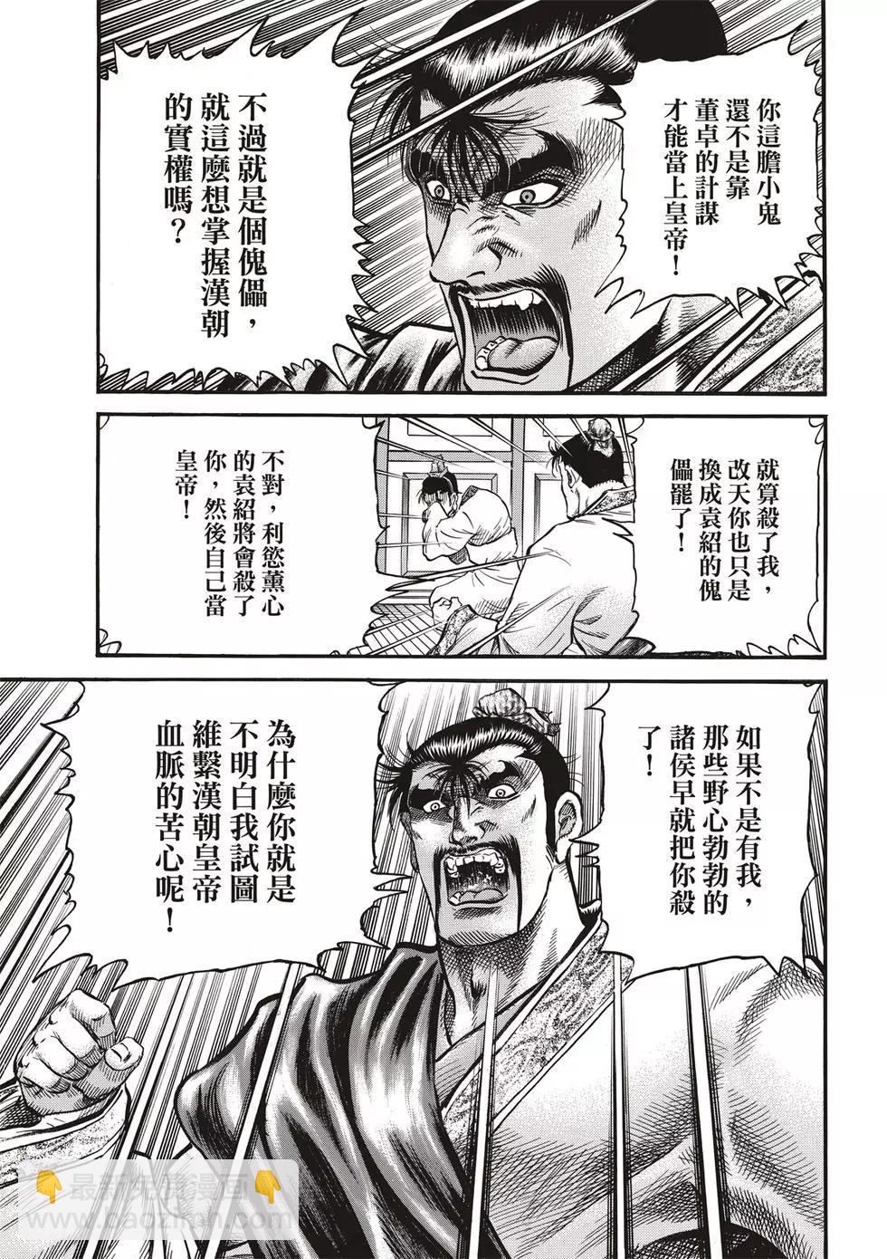 🍔龙狼传 王霸立国篇 第29话 第37页