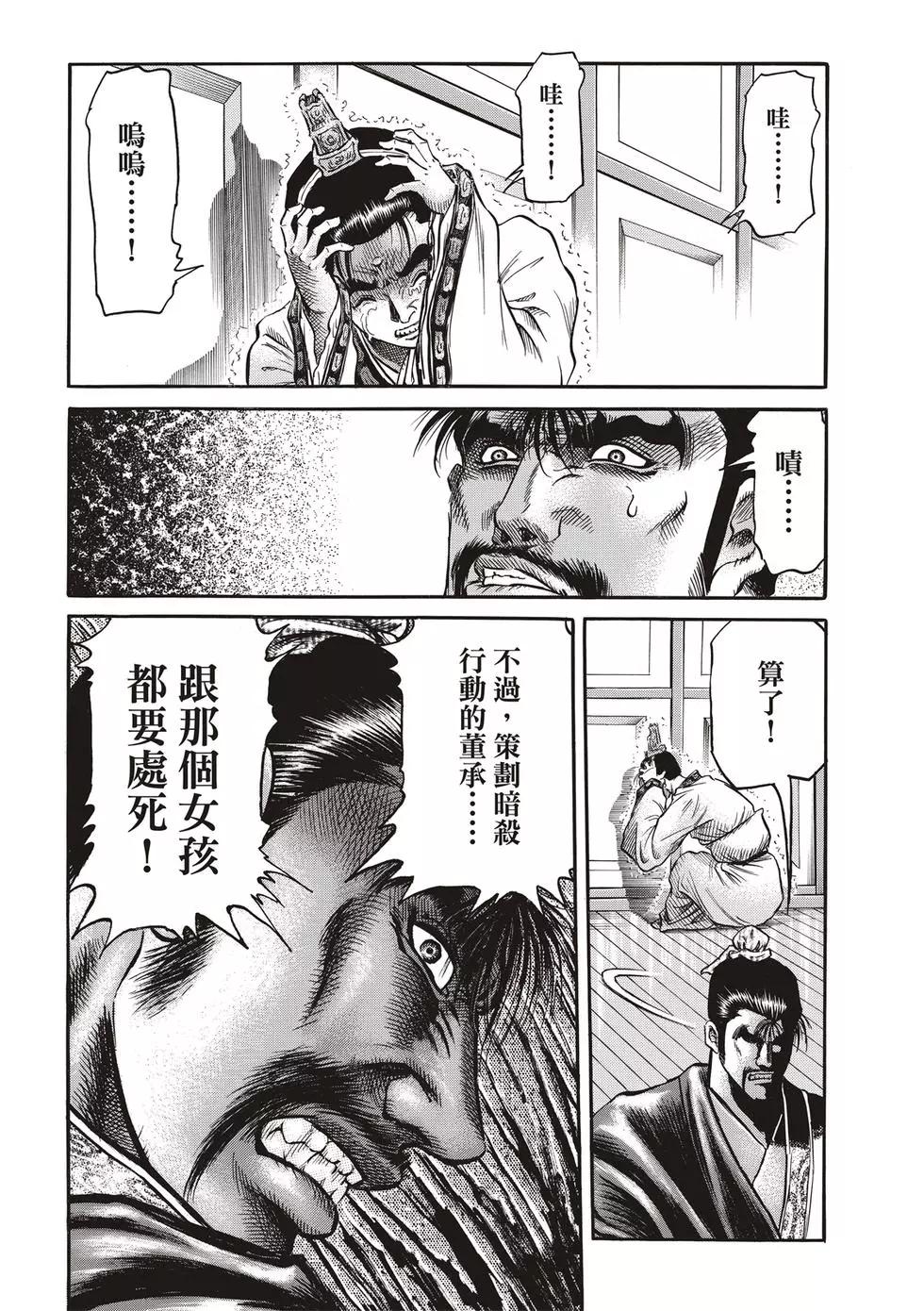 🍔龙狼传 王霸立国篇 第29话 第38页