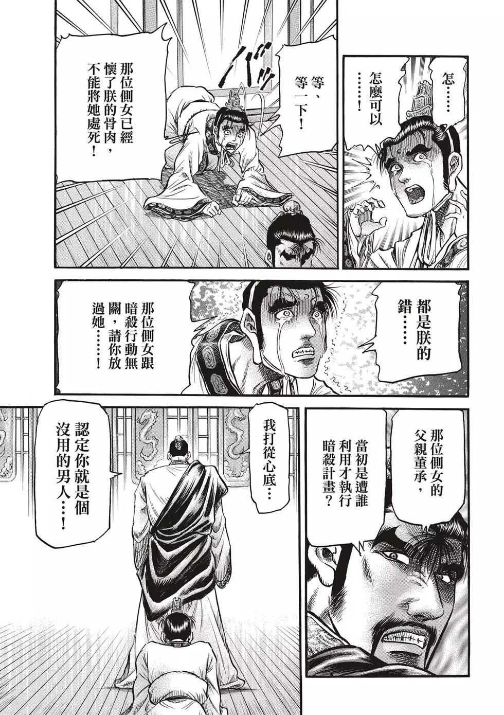 🍔龙狼传 王霸立国篇 第29话 第39页