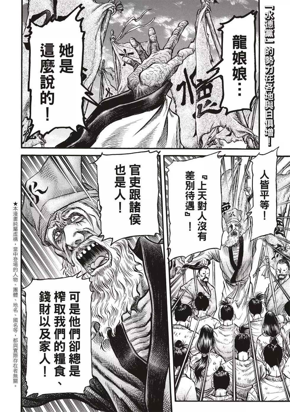 🍔龙狼传 王霸立国篇 第29话 第4页