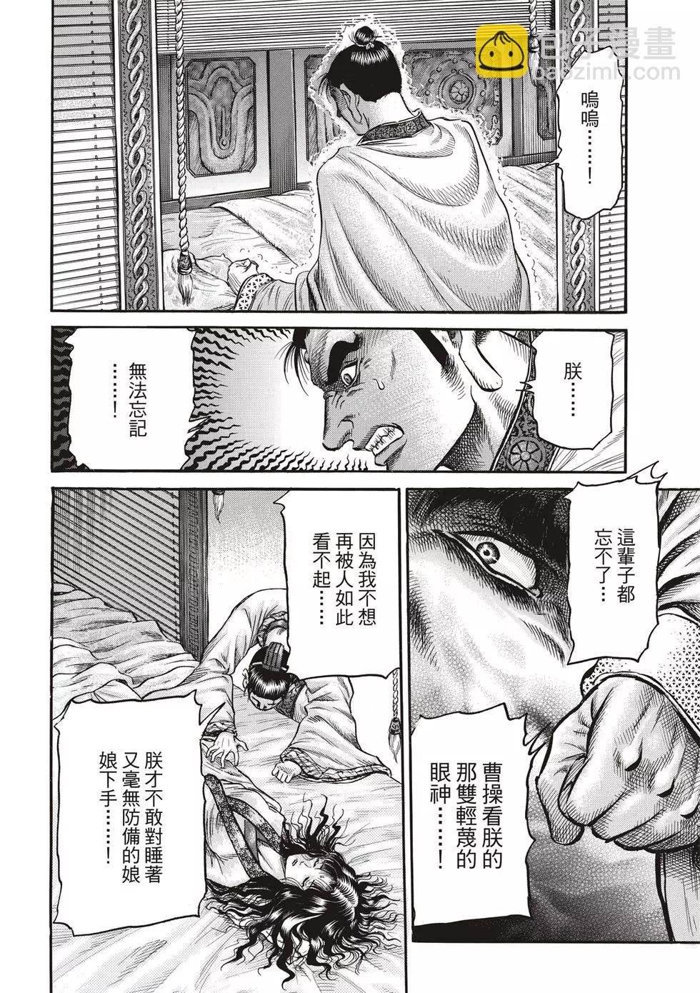 🍔龙狼传 王霸立国篇 第29话 第40页
