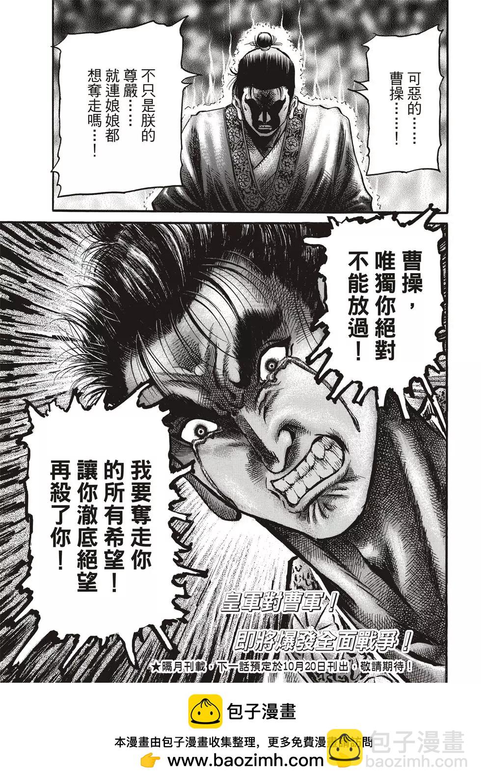 🍔龙狼传 王霸立国篇 第29话 第41页