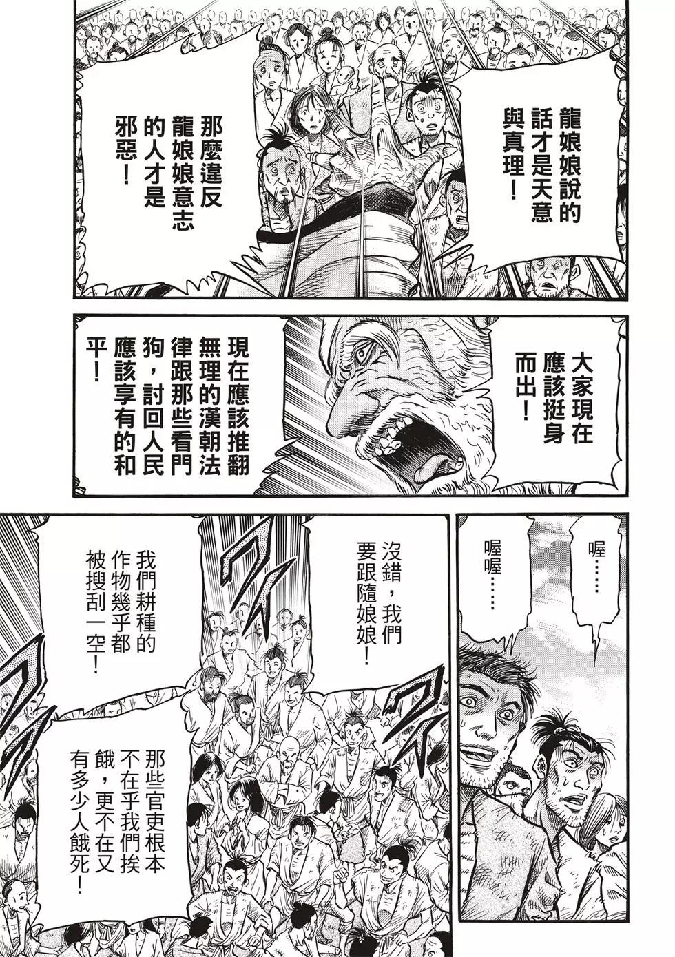 🍔龙狼传 王霸立国篇 第29话 第5页