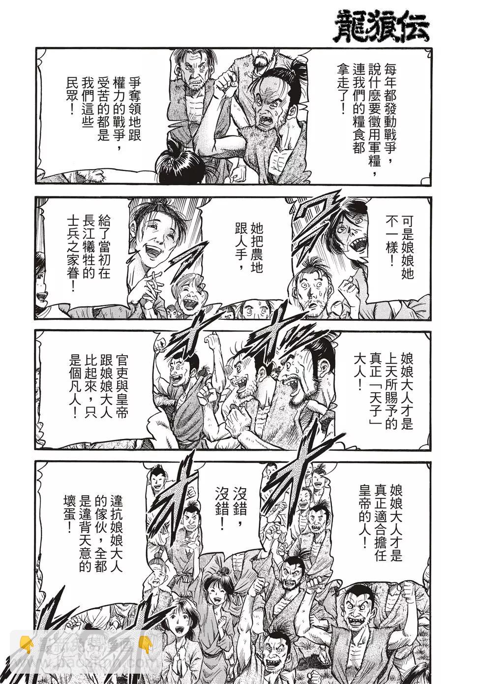 🍔龙狼传 王霸立国篇 第29话 第6页