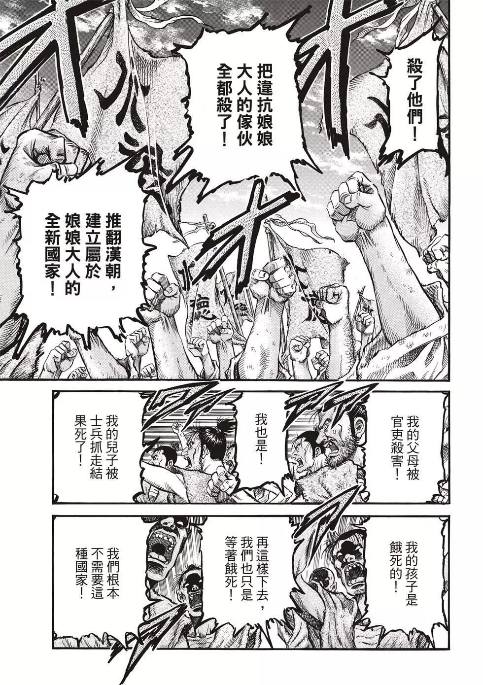 🍔龙狼传 王霸立国篇 第29话 第7页