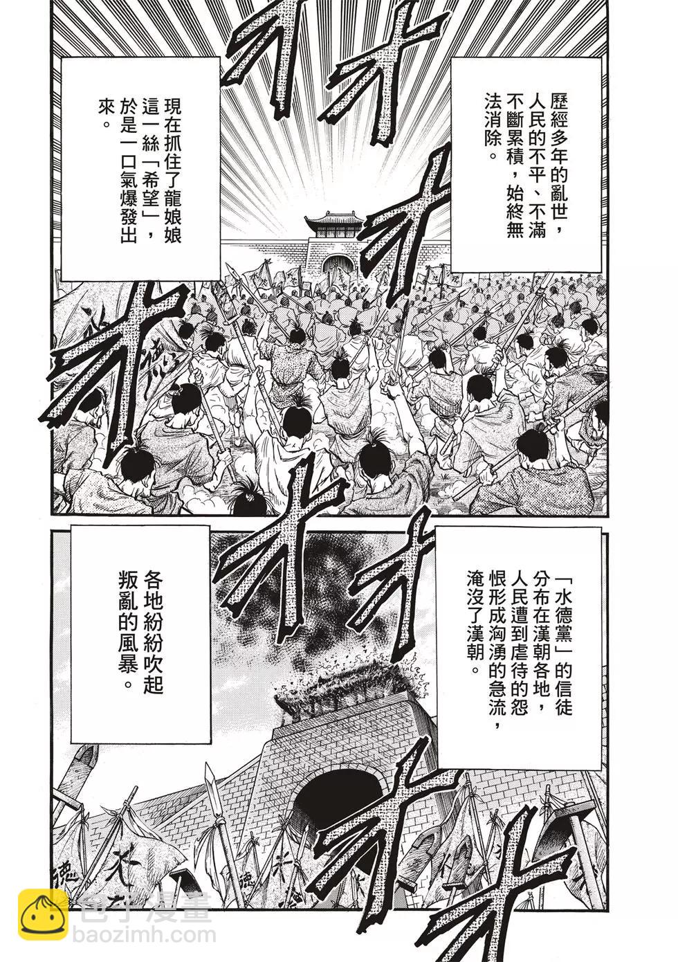🍔龙狼传 王霸立国篇 第29话 第8页