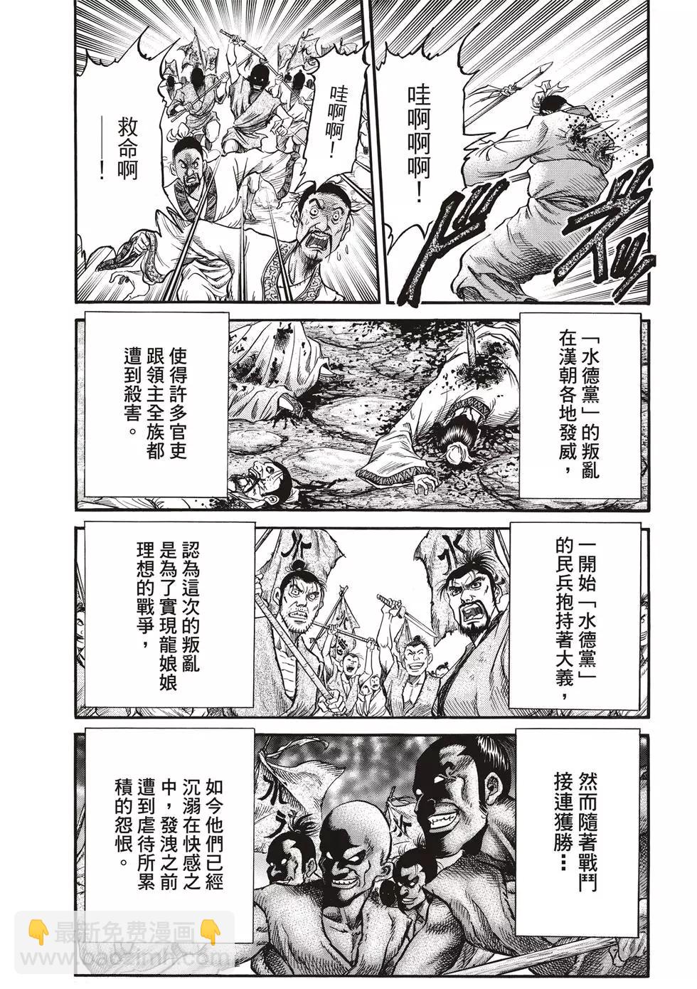 🍔龙狼传 王霸立国篇 第29话 第9页