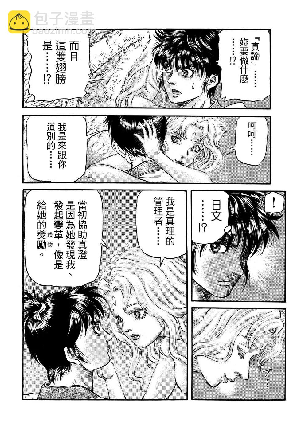 🍔龙狼传 王霸立国篇 第31话 第12页