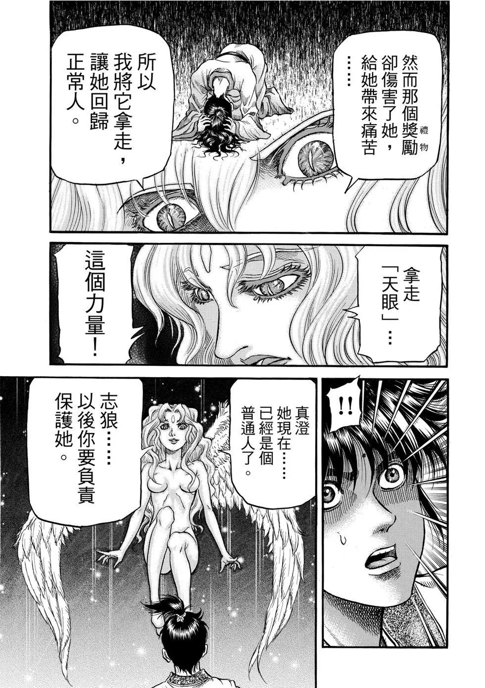 🍔龙狼传 王霸立国篇 第31话 第13页