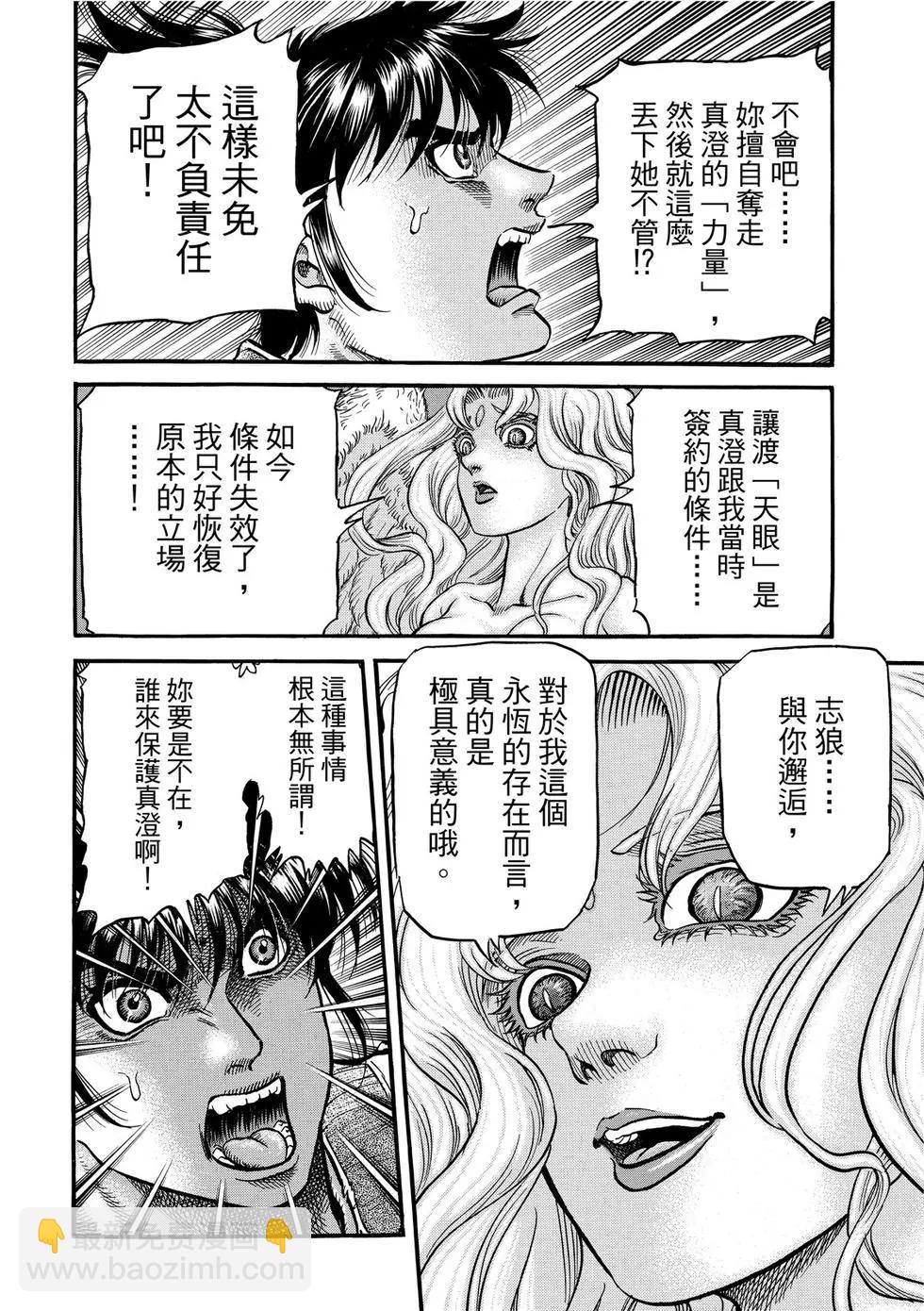 🍔龙狼传 王霸立国篇 第31话 第14页