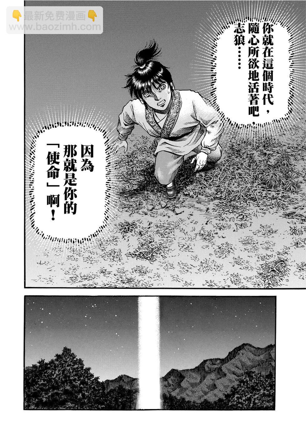 🍔龙狼传 王霸立国篇 第31话 第16页