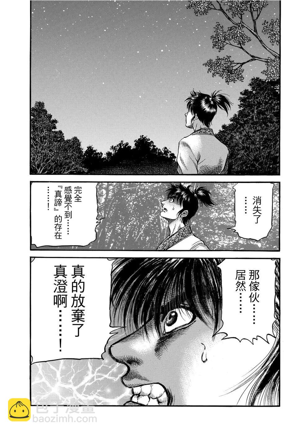 🍔龙狼传 王霸立国篇 第31话 第17页
