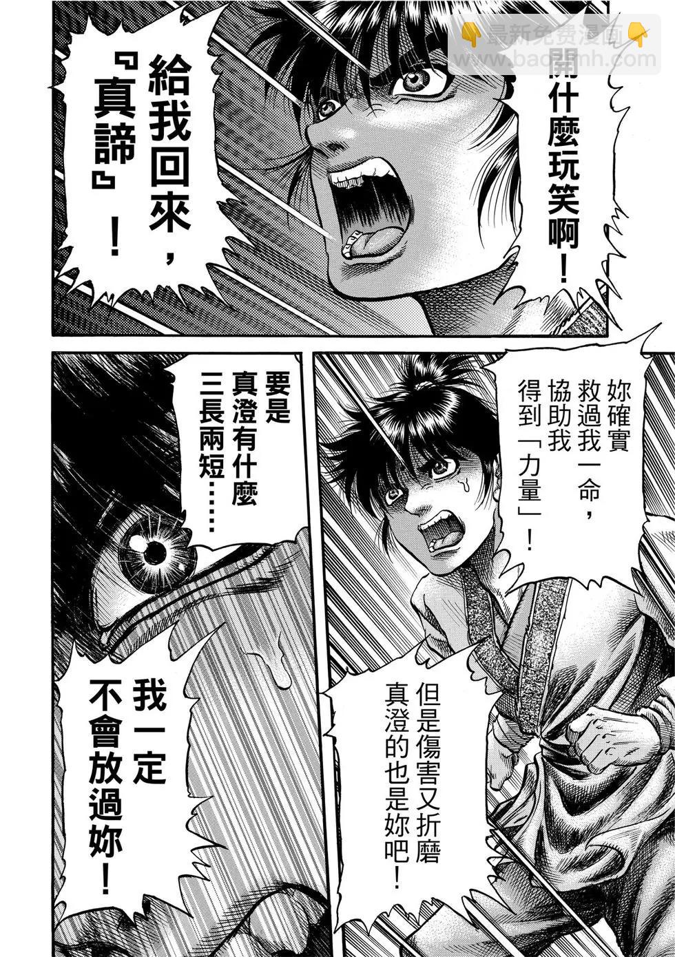 🍔龙狼传 王霸立国篇 第31话 第18页