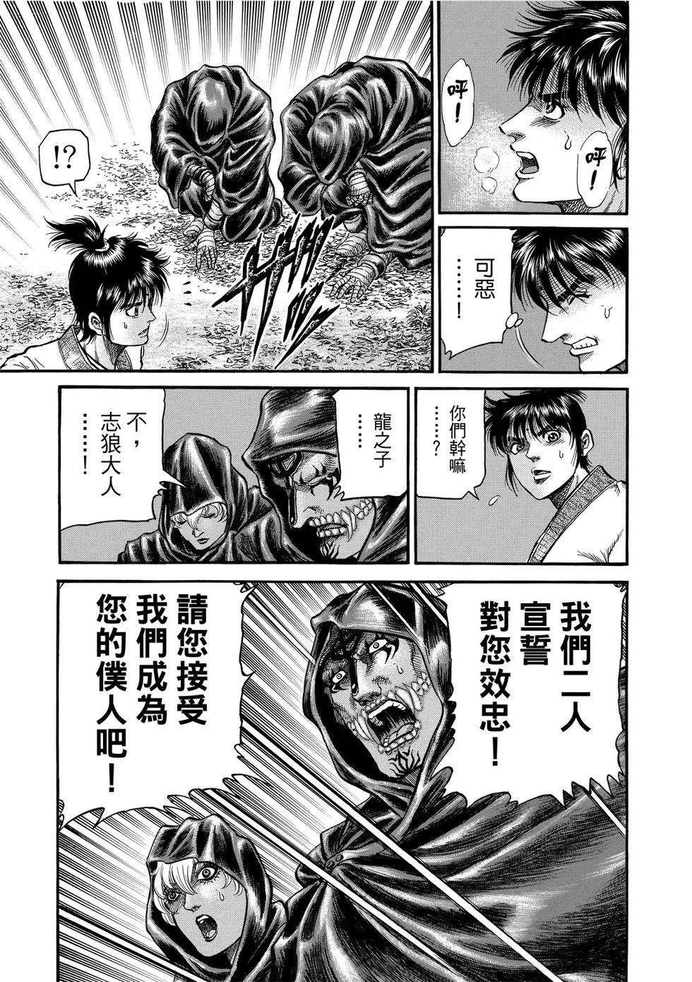 🍔龙狼传 王霸立国篇 第31话 第19页