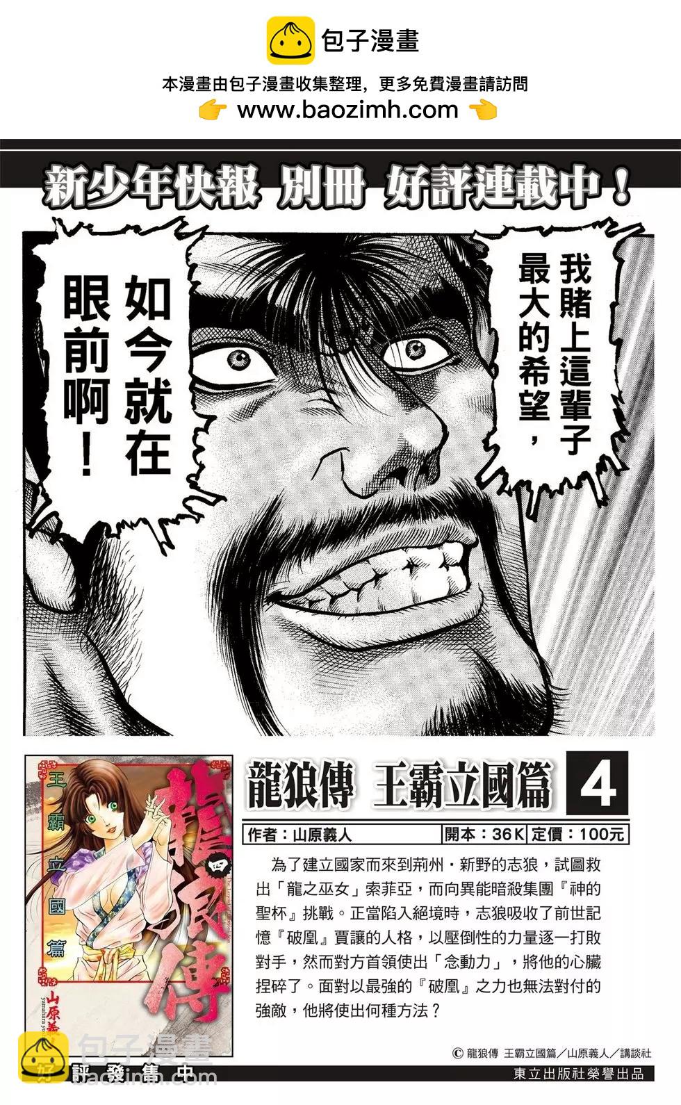 🍔龙狼传 王霸立国篇 第31话 第2页