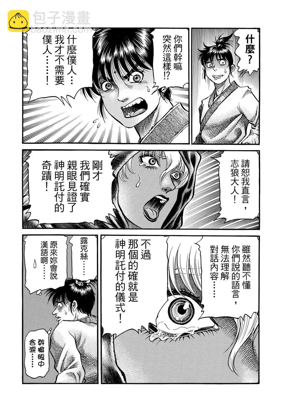 🍔龙狼传 王霸立国篇 第31话 第20页