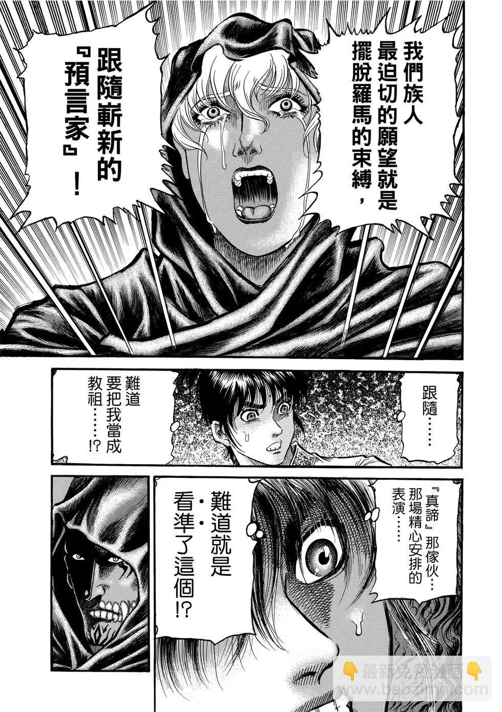 🍔龙狼传 王霸立国篇 第31话 第21页