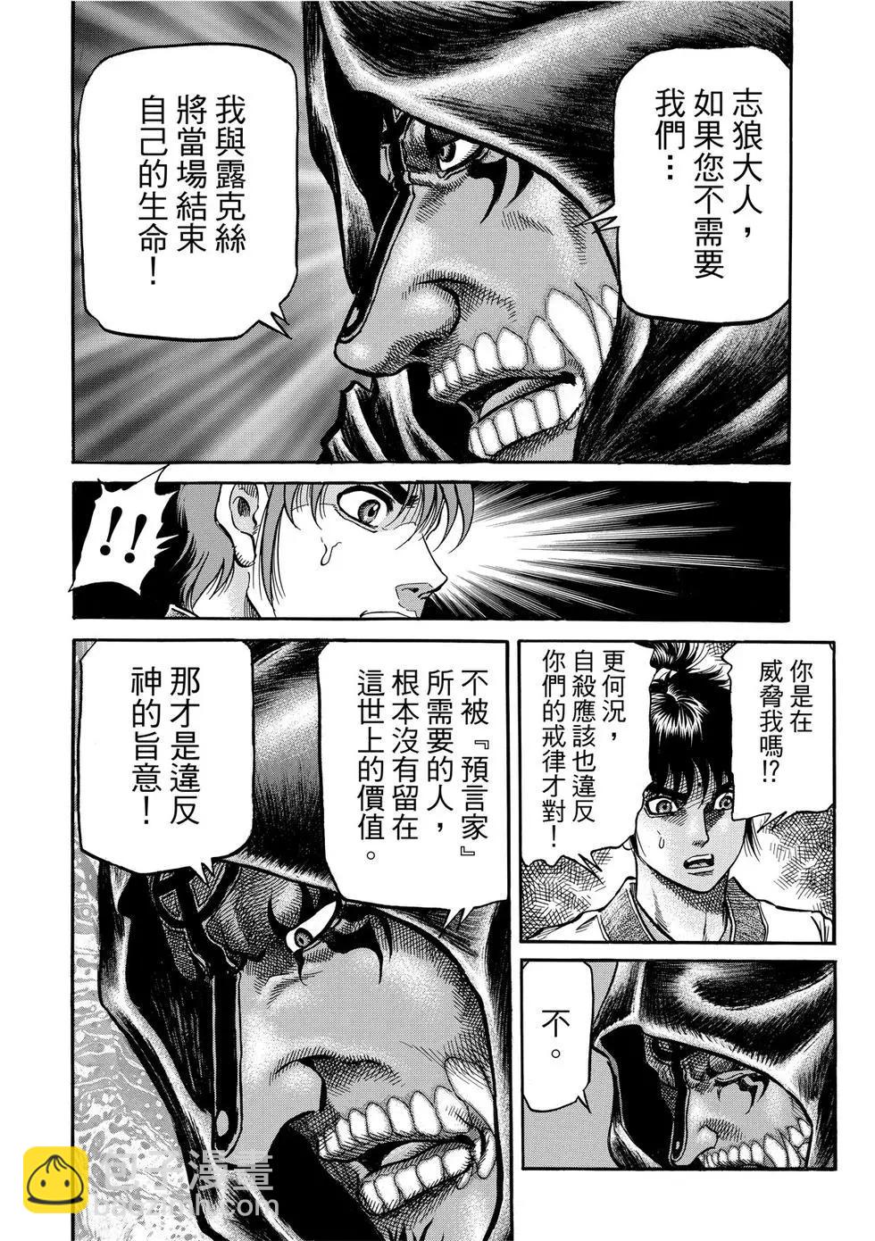 🍔龙狼传 王霸立国篇 第31话 第22页