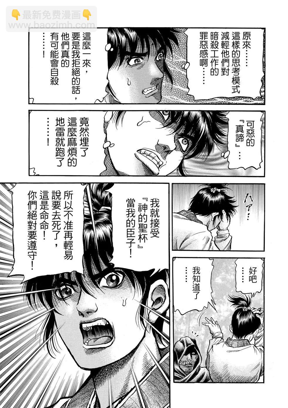 🍔龙狼传 王霸立国篇 第31话 第23页