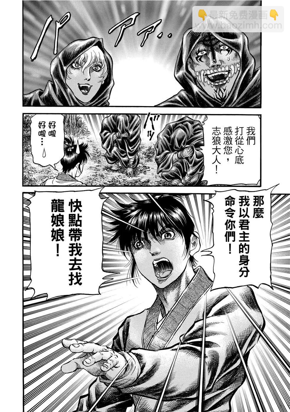 🍔龙狼传 王霸立国篇 第31话 第24页