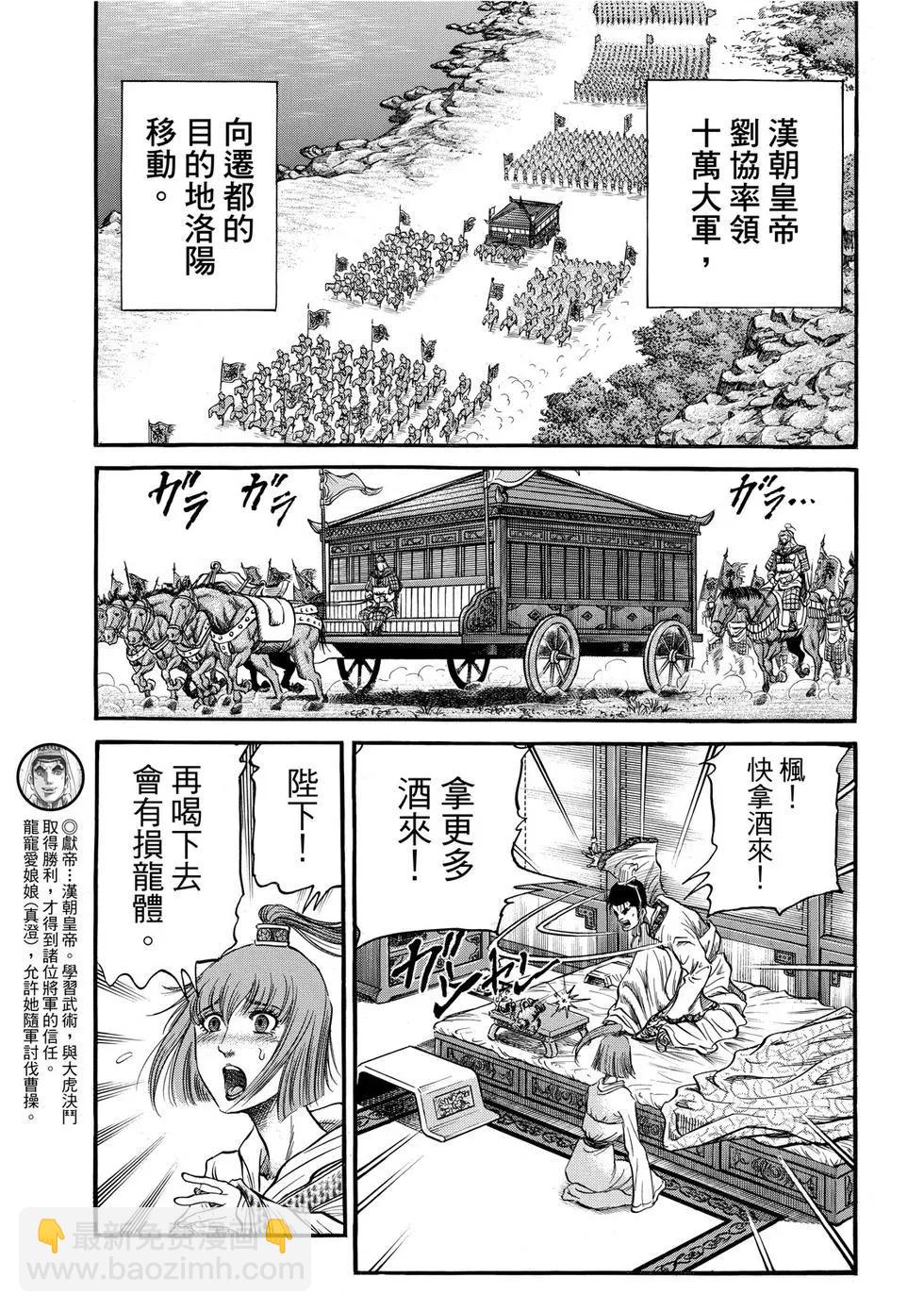 🍔龙狼传 王霸立国篇 第31话 第27页