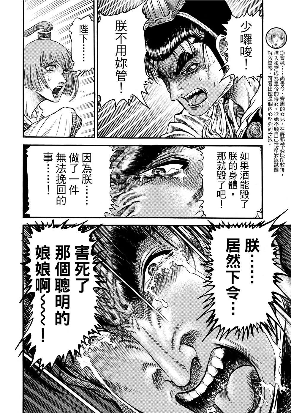 🍔龙狼传 王霸立国篇 第31话 第28页