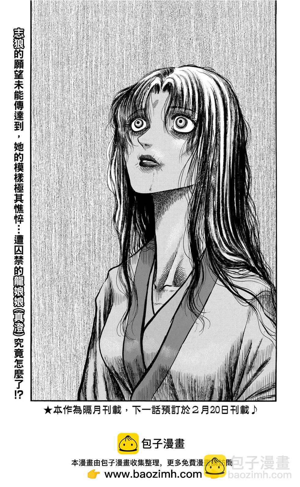🍔龙狼传 王霸立国篇 第31话 第31页