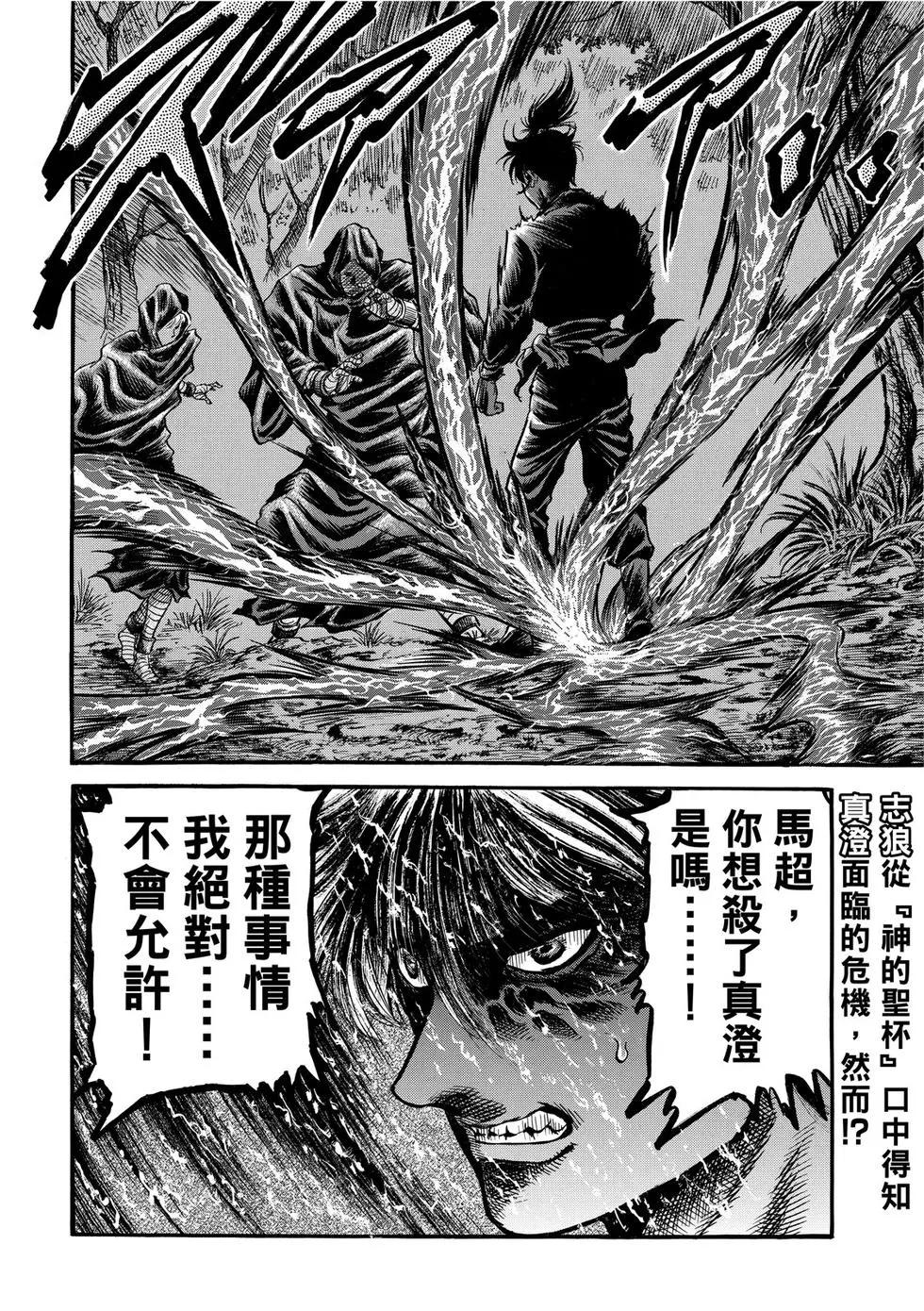 🍔龙狼传 王霸立国篇 第31话 第4页