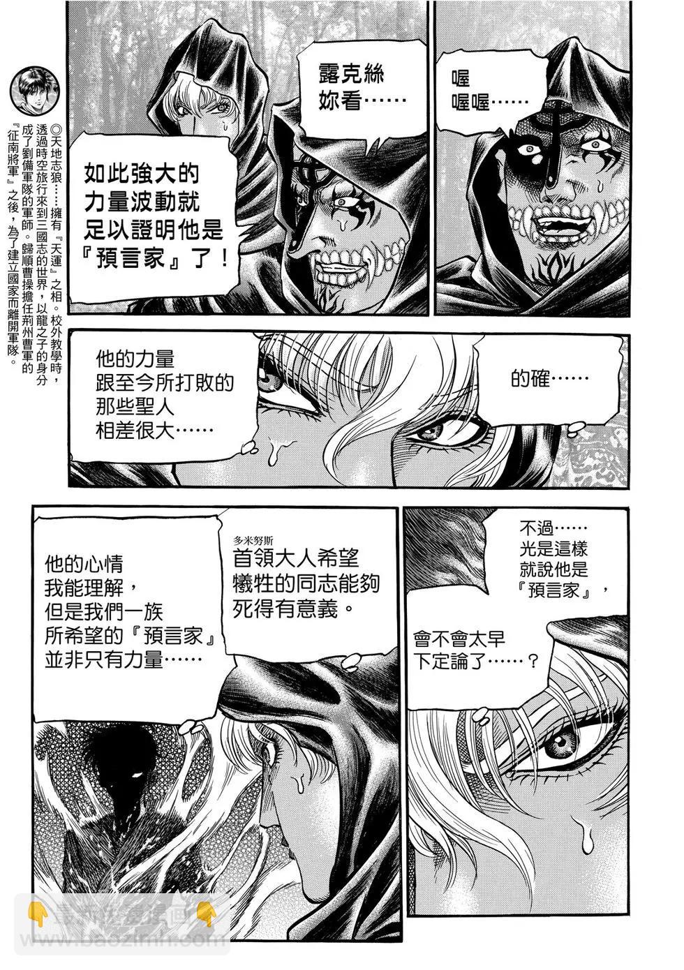 🍔龙狼传 王霸立国篇 第31话 第5页