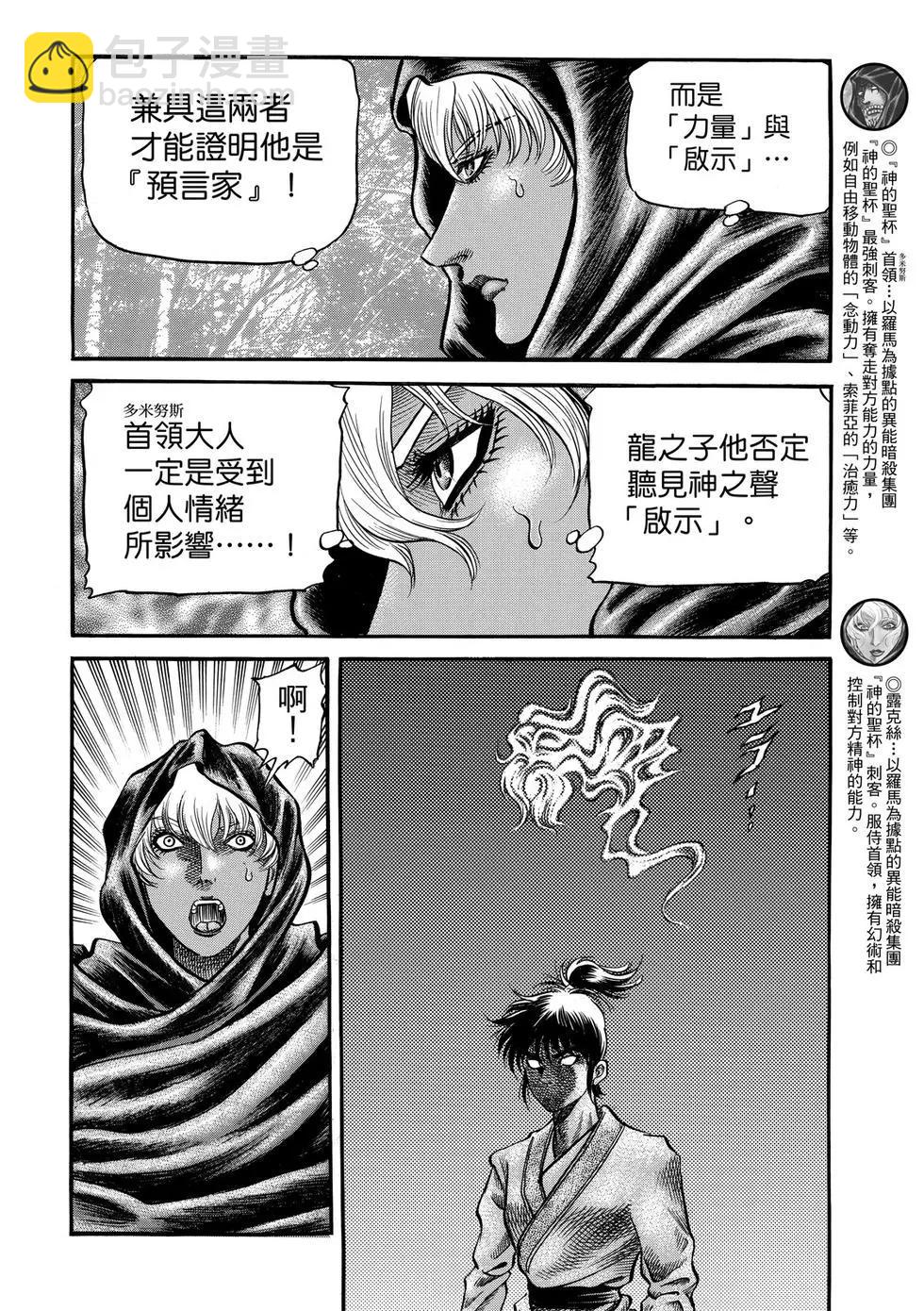 🍔龙狼传 王霸立国篇 第31话 第6页