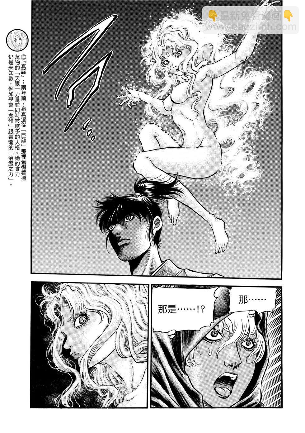🍔龙狼传 王霸立国篇 第31话 第7页