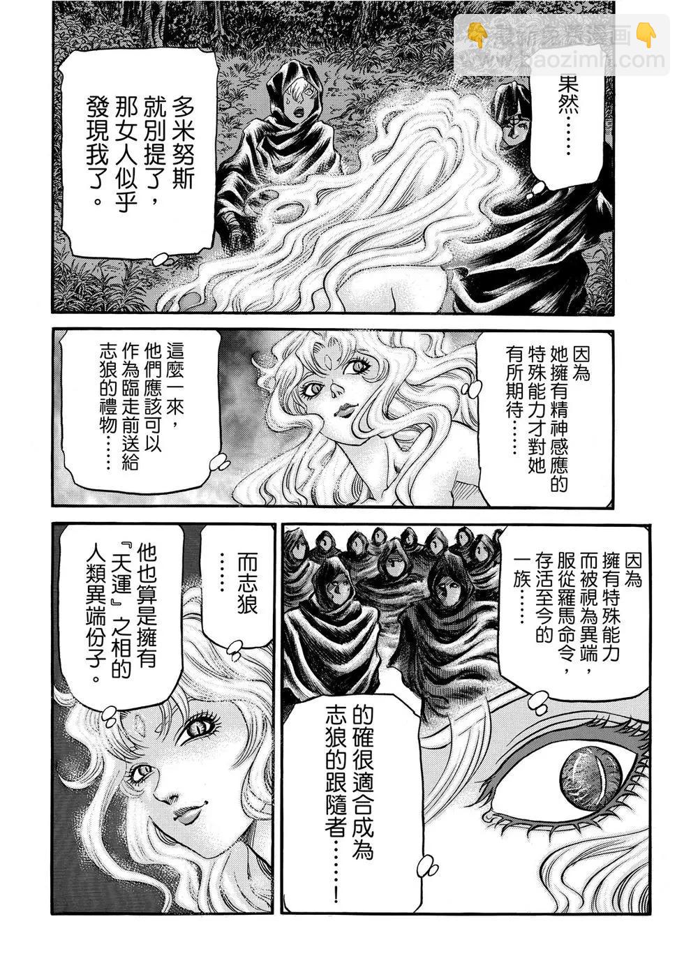 🍔龙狼传 王霸立国篇 第31话 第8页