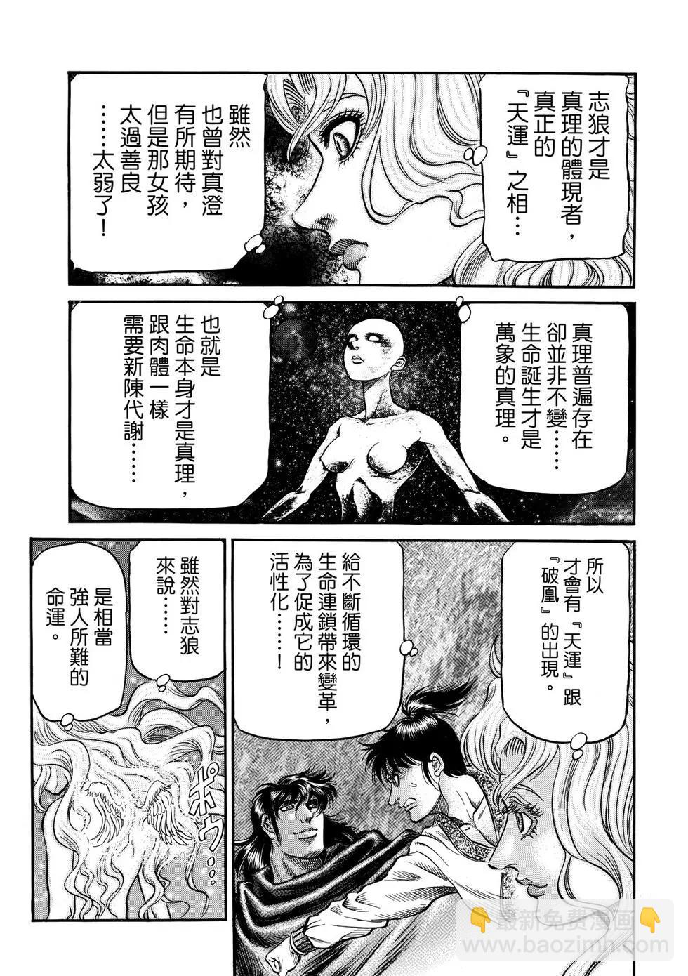 🍔龙狼传 王霸立国篇 第31话 第9页