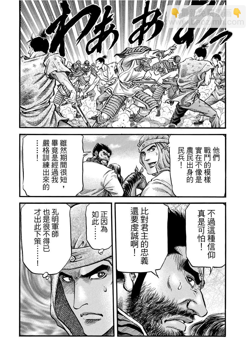🍔龙狼传 王霸立国篇 第33话 第10页