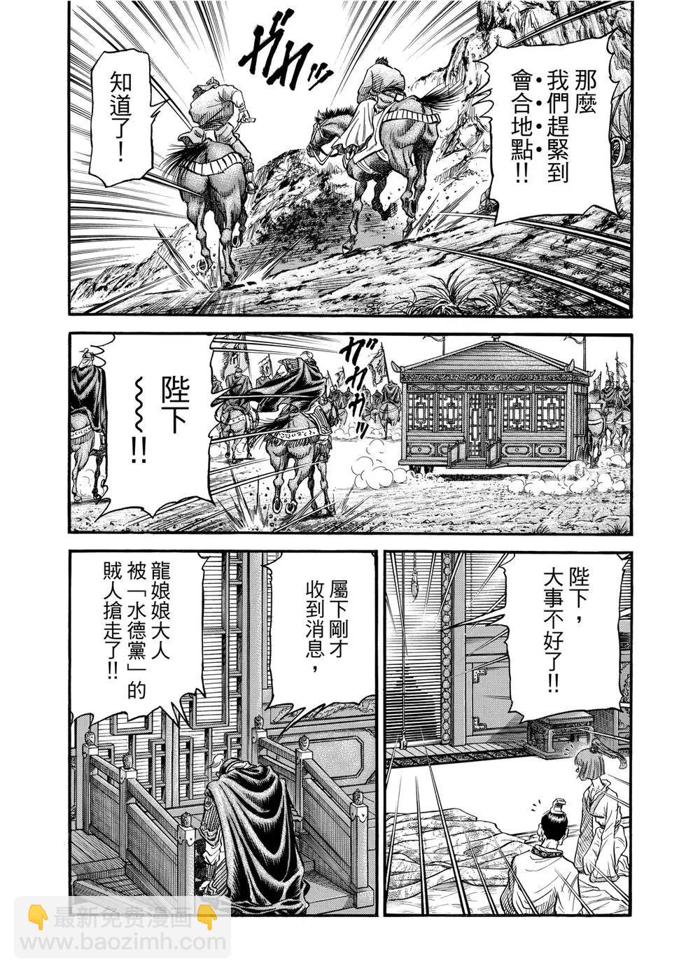 🍔龙狼传 王霸立国篇 第33话 第11页